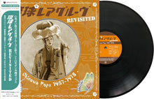 画像をギャラリービューアに読み込む, V.A. ( 山屋 清, 村岡 実) / 琉球レアグルーヴ Revisited - Okinawa Pops 1957-1978 ( Nipponophone – COJA-9544, LP) 帯付