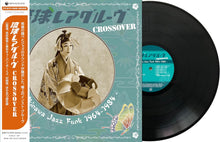 画像をギャラリービューアに読み込む, V.A. ( 山屋 清, 村岡 実) / 琉球レアグルーヴ Crossover - Okinawa Jazz Funk 1964-1984 ( Nipponophone – COJA-9545, LP) 帯付