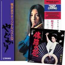 Load image into Gallery viewer, 梶芽衣子 (KAJI MEIKO) / オリジナル・ベスト12:やどかり (Wewantsounds – WWSLP 94, Vinyl, LP)