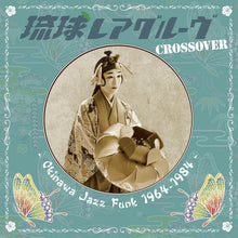 画像をギャラリービューアに読み込む, V.A. ( 山屋 清, 村岡 実) / 琉球レアグルーヴ Crossover - Okinawa Jazz Funk 1964-1984 ( Nipponophone – COJA-9545, LP) 帯付