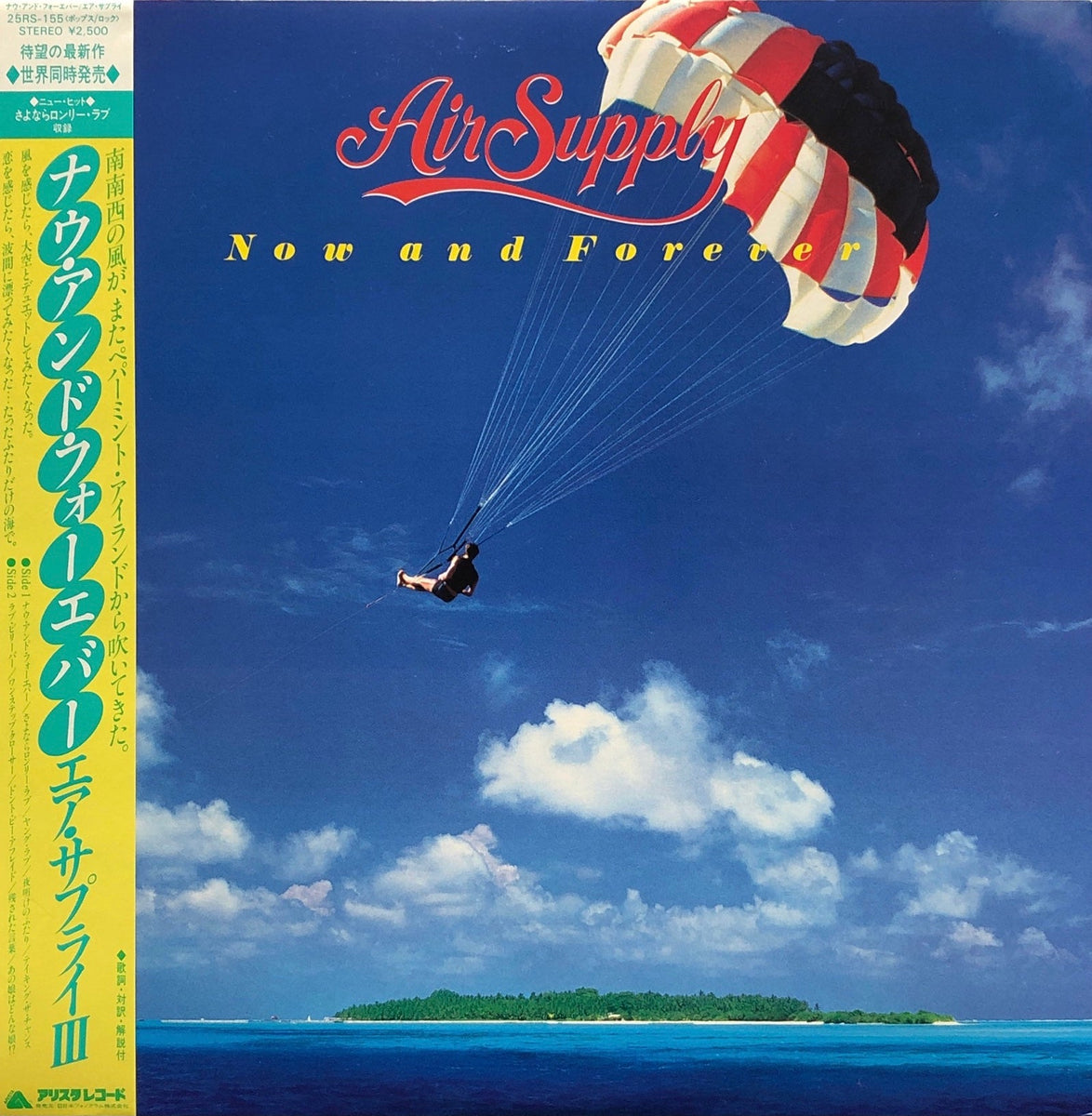 AIR SUPPLY / Now And Forever LP 帯付 – TICRO MARKET