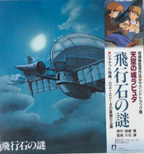 画像をギャラリービューアに読み込む, O.S.T. (久石譲) / 天空の城ラピュタ サウンドトラック 飛行石の謎 (TJJA-10012, LP) 帯付