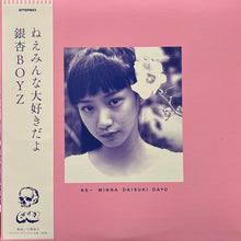 Load image into Gallery viewer, 銀杏BOYZ / ねえみんな大好きだよ (White Vinyl) (初恋妄℃学園 – SKOOL-057, 2LP) 帯付