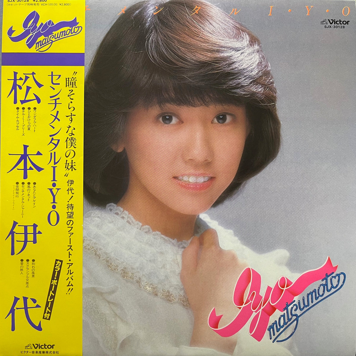 松本伊代 / センチメンタル I・Y・O (SJX-30128, LP)帯付 – TICRO MARKET