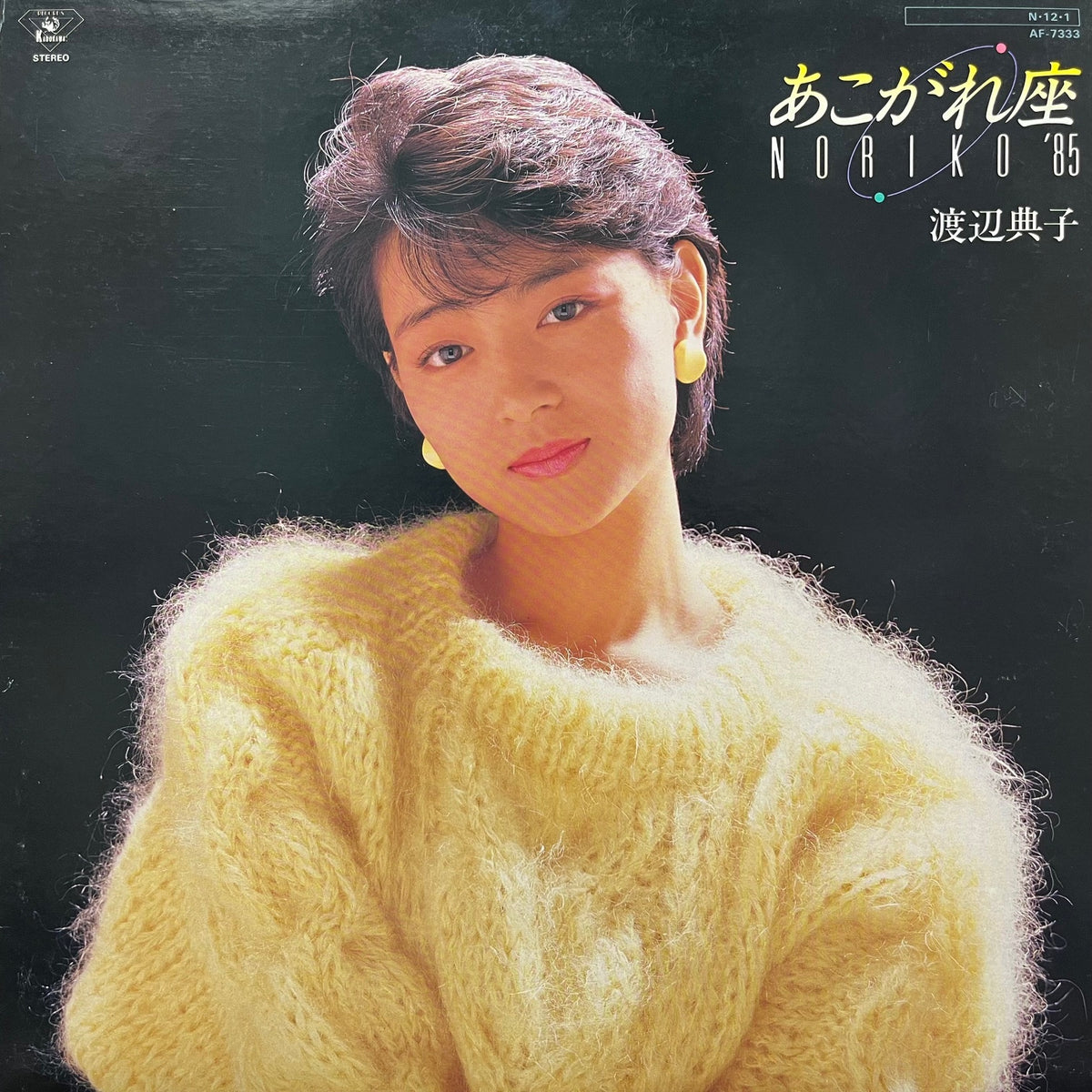 渡辺典子 / あこがれ座 Noriko 85' (AF-7333, LP) – TICRO MARKET