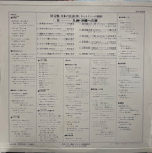 画像をギャラリービューアに読み込む, V.A. / 決定盤 日本の民謡 9 九州・沖縄への旅 (Victor, VFC-4009, LP)