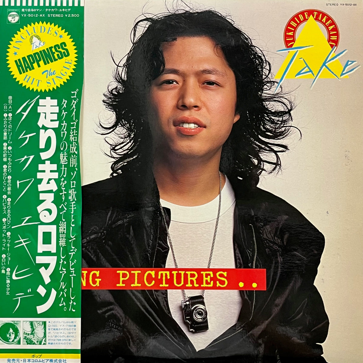 走り去るロマン(紙ジャケット仕様) タケカワユキヒデ タケカワ ユキヒデ / 走り去るロマン (YX-5012-AX, LP) 帯付