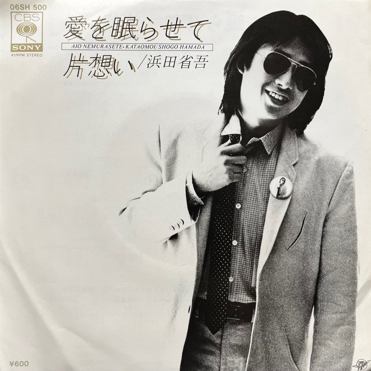 浜田 省吾 片想い