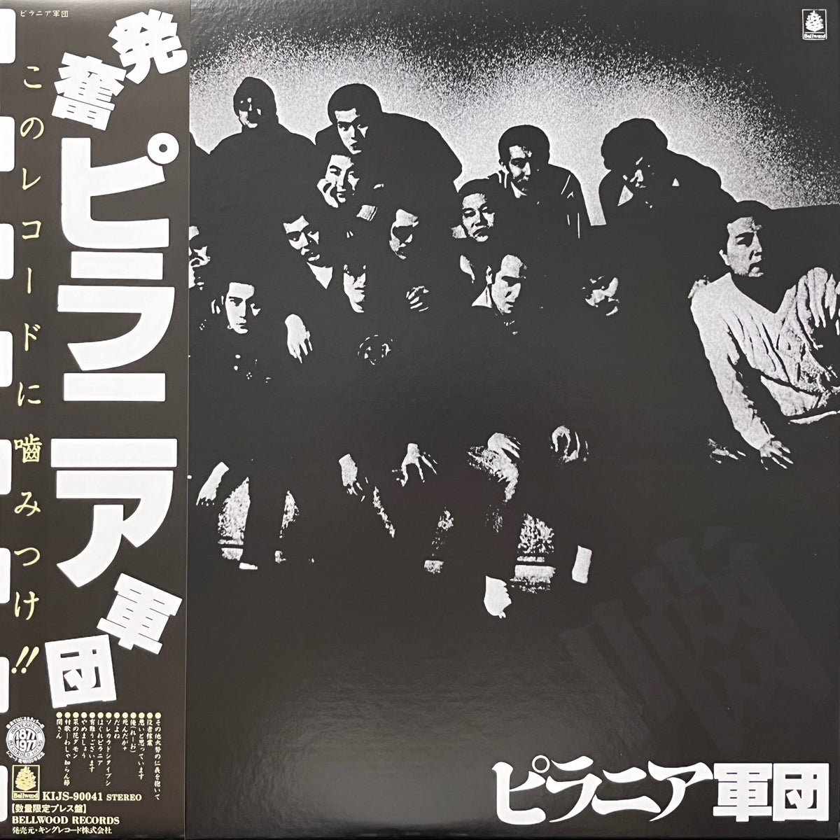 LP ピラニア軍団 ピラニア軍団 KIJS90041 KING /00260 ピラニア軍団 / ピラニア軍団 (KIJS-90041, LP)帯付 – TICRO MARKET