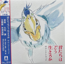 画像をギャラリービューアに読み込む, O.S.T. (久石譲, 米津玄師) / 君たちはどう生きるか - 地球儀 (TJJA-10063, 2LP) 帯付