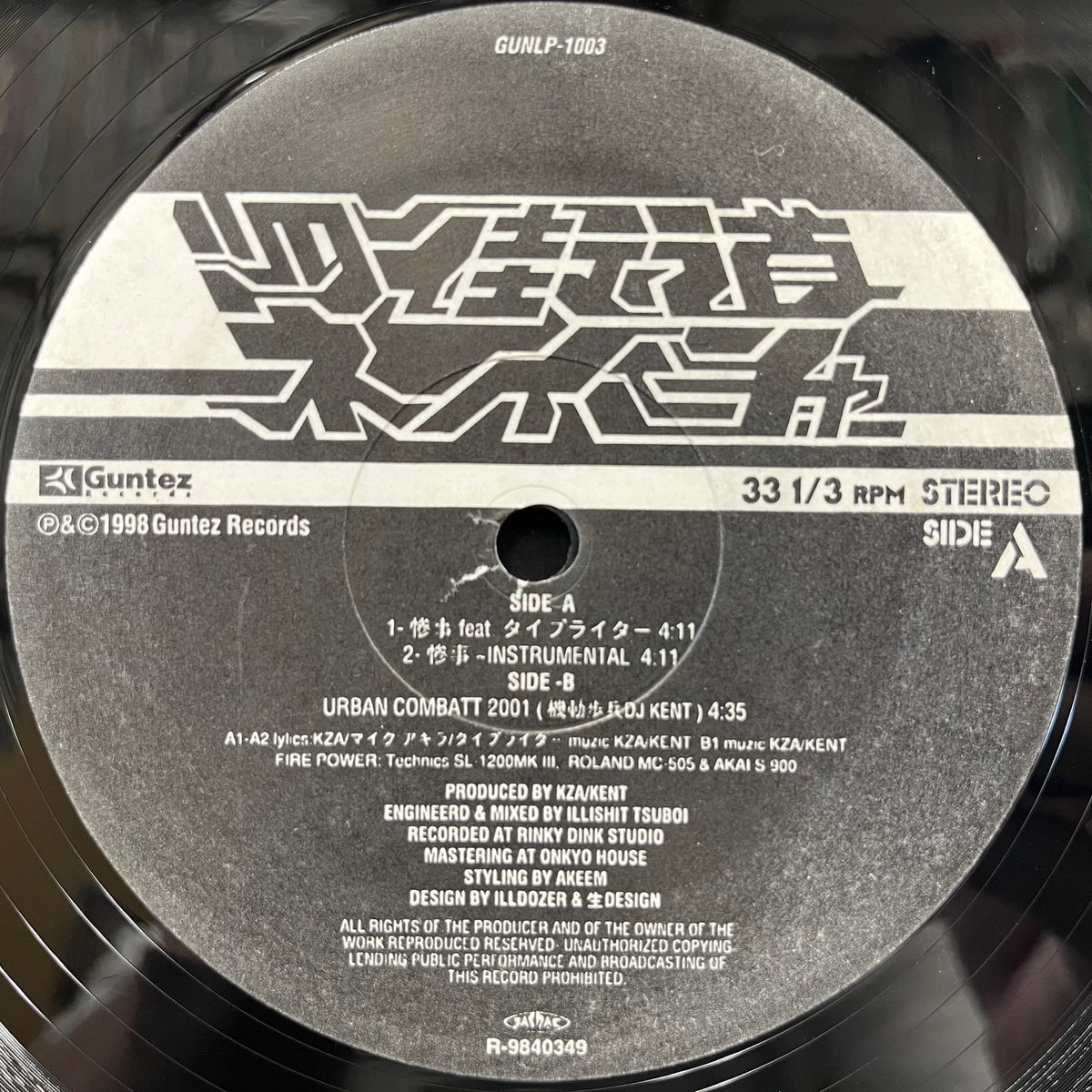 四街道ネイチャー / 惨事 (GUNLP-1003, 12inch) – TICRO MARKET