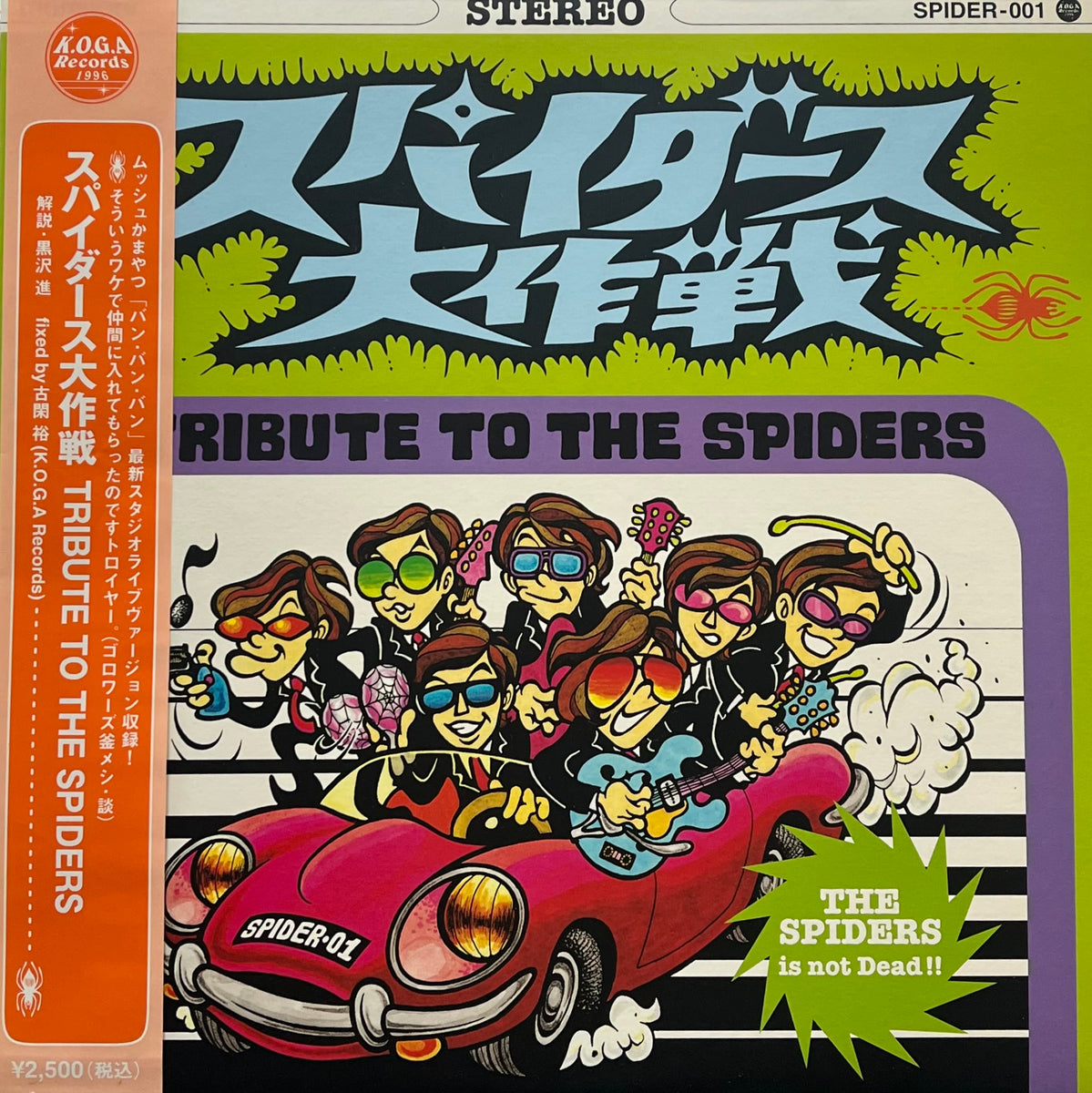 スパイダース大作戦 アナログ レコード IMG_2245_f77405cb-33cd-4b7d-
