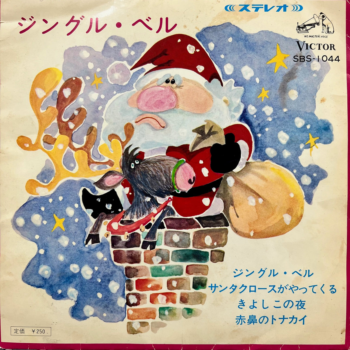 平凡クリスマスヒット大全集1975年 V.A. (ビクター少年合唱団) / ジングル・ベル (SBS 1044, 7inch