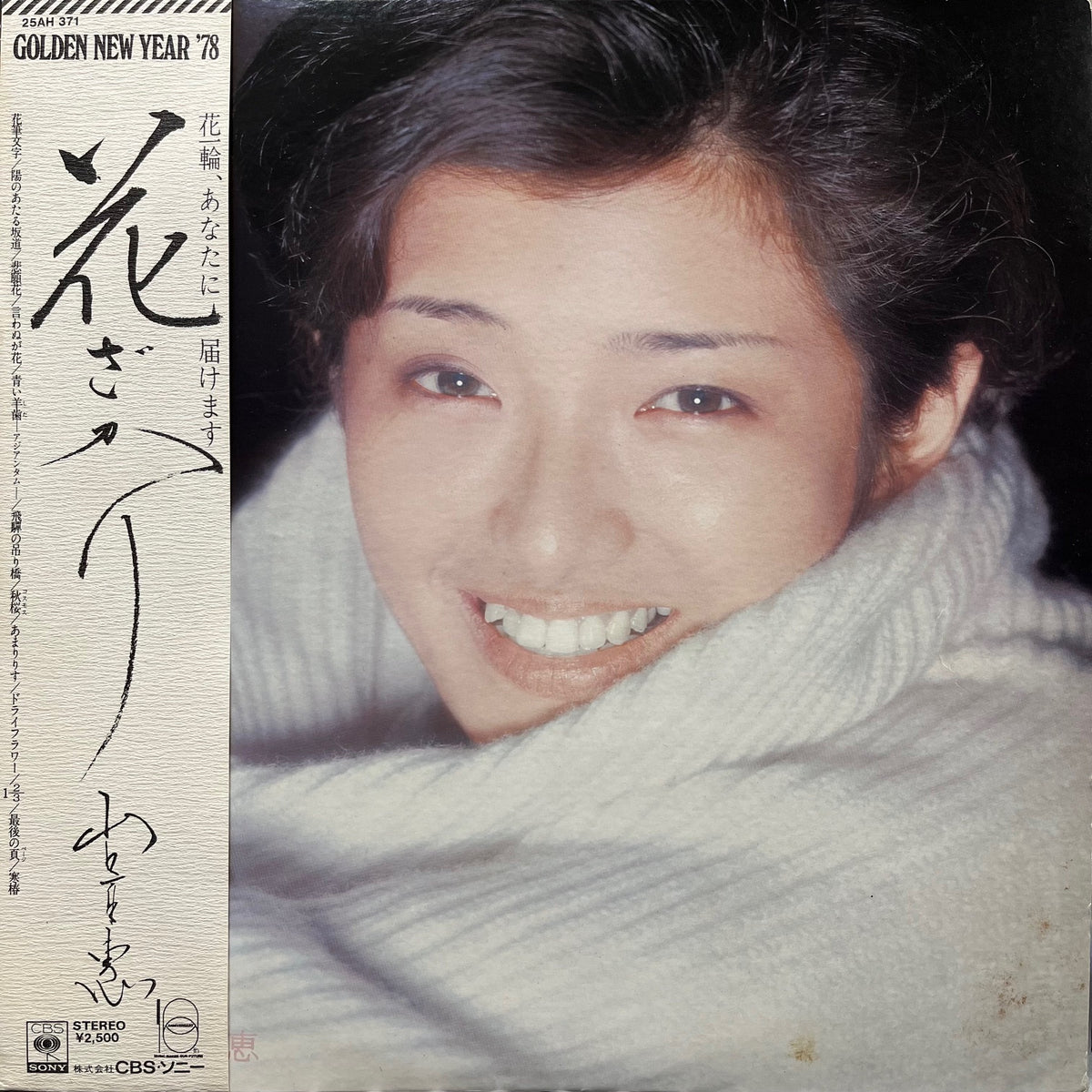 山口百恵 / 花ざかり (25AH 371, LP) 帯付 – TICRO MARKET