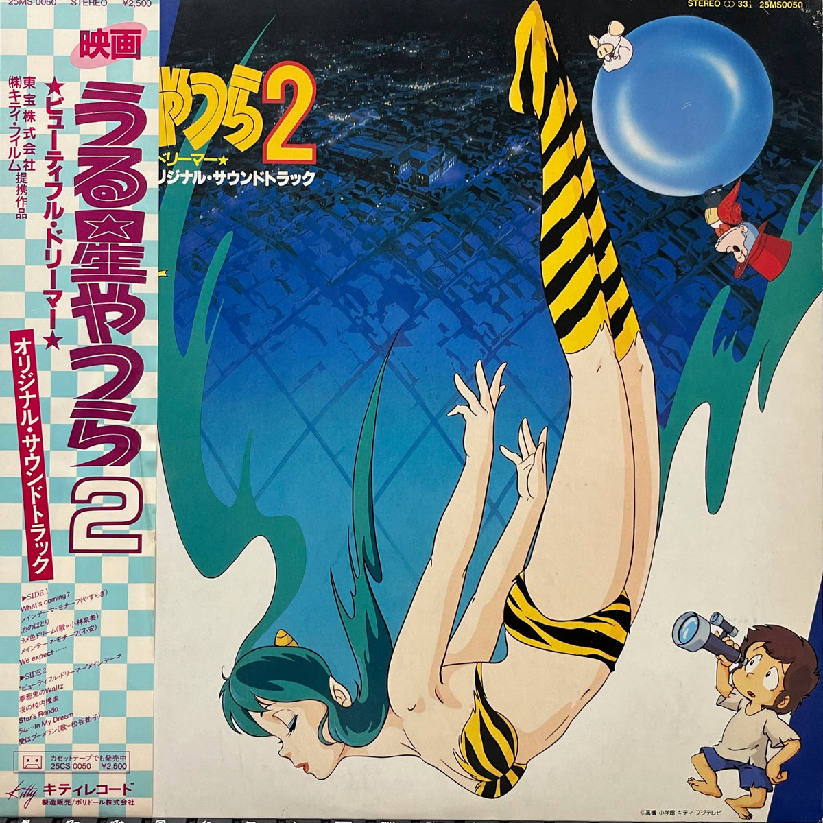 O.S.T. (星 勝) /うる星やつら 2 ビューティフル・ドリーマー オリジナル・サウンドトラック (25MS-0050, LP) 帯付 –  TICRO MARKET