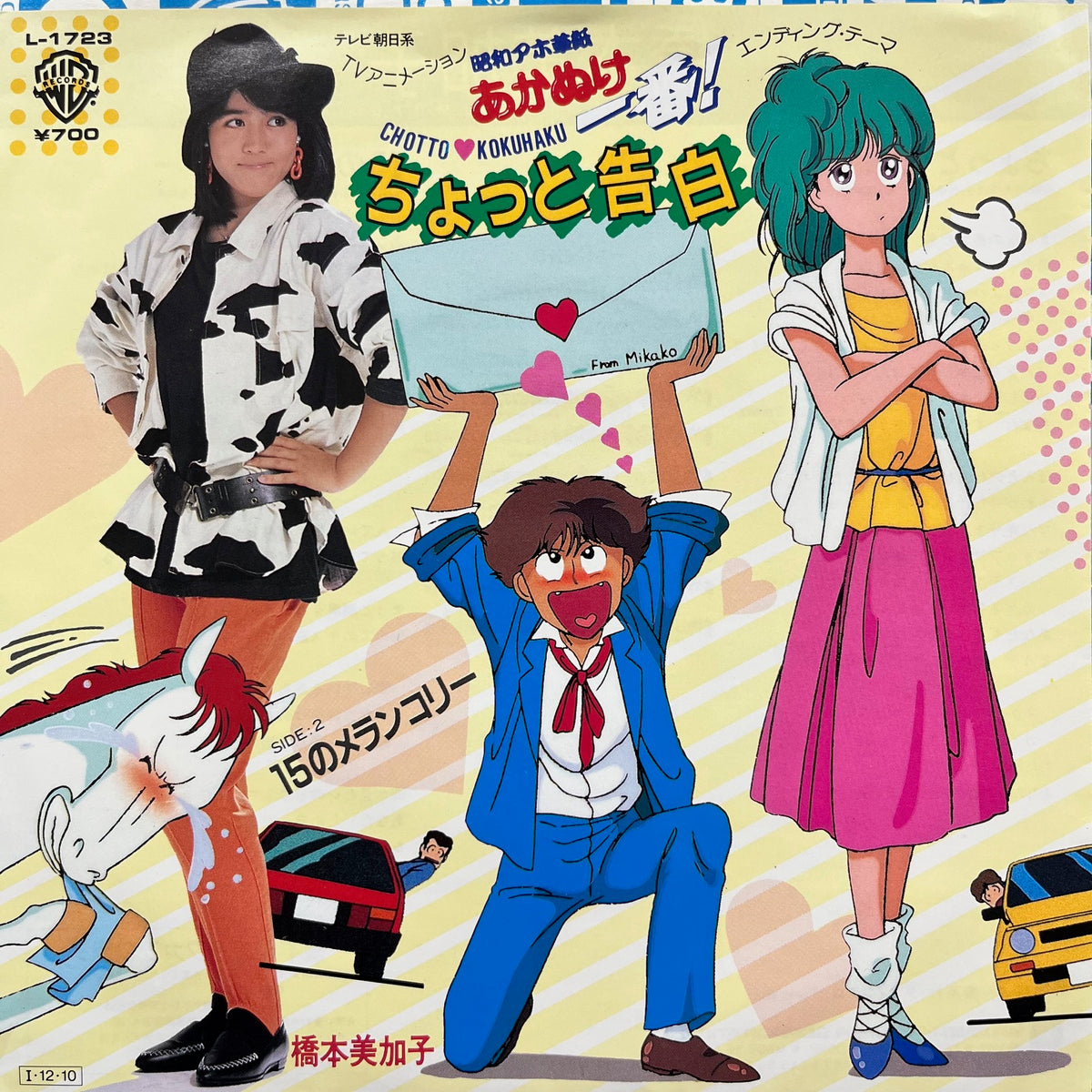 O.S.T. (橋本美加子) / ちょっと告白 (L-1723, 7inch) – TICRO MARKET