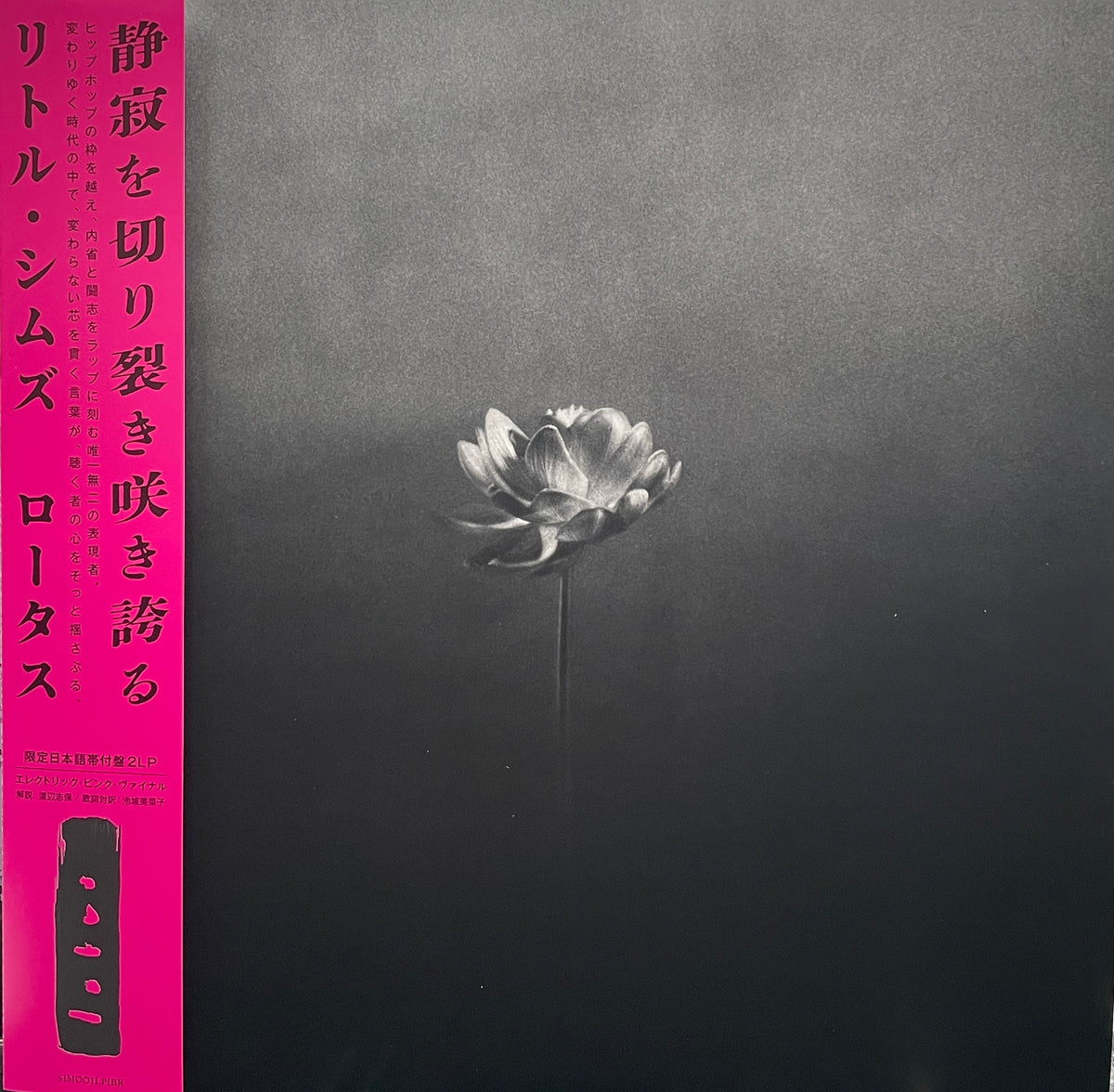 限定スリップマット付Lotus Little Simzリトル・シムズ レコード IMG_3373_1200x1200.jpg?v=