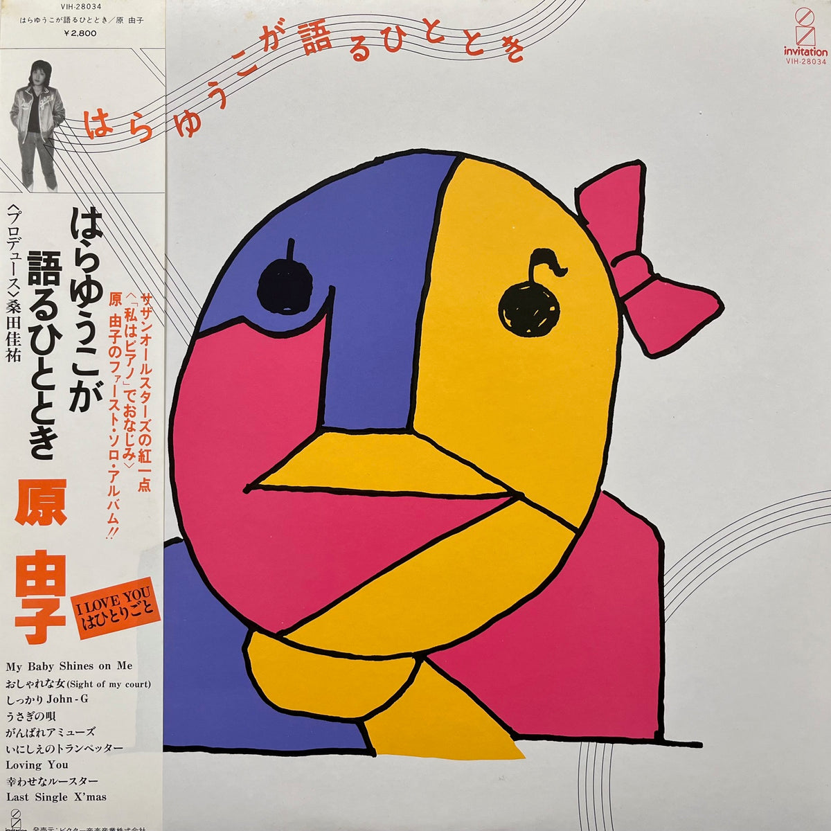 原 由子 / はらゆうこが語るひととき(VIH-28034, LP) 帯付 – TICRO MARKET