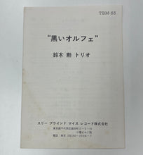 画像をギャラリービューアに読み込む, ISAO SUZUKI TRIO 鈴木勲 / Black Orpheus 黒いオルフェ (Three Blind Mice – TBM-63, LP) 帯付