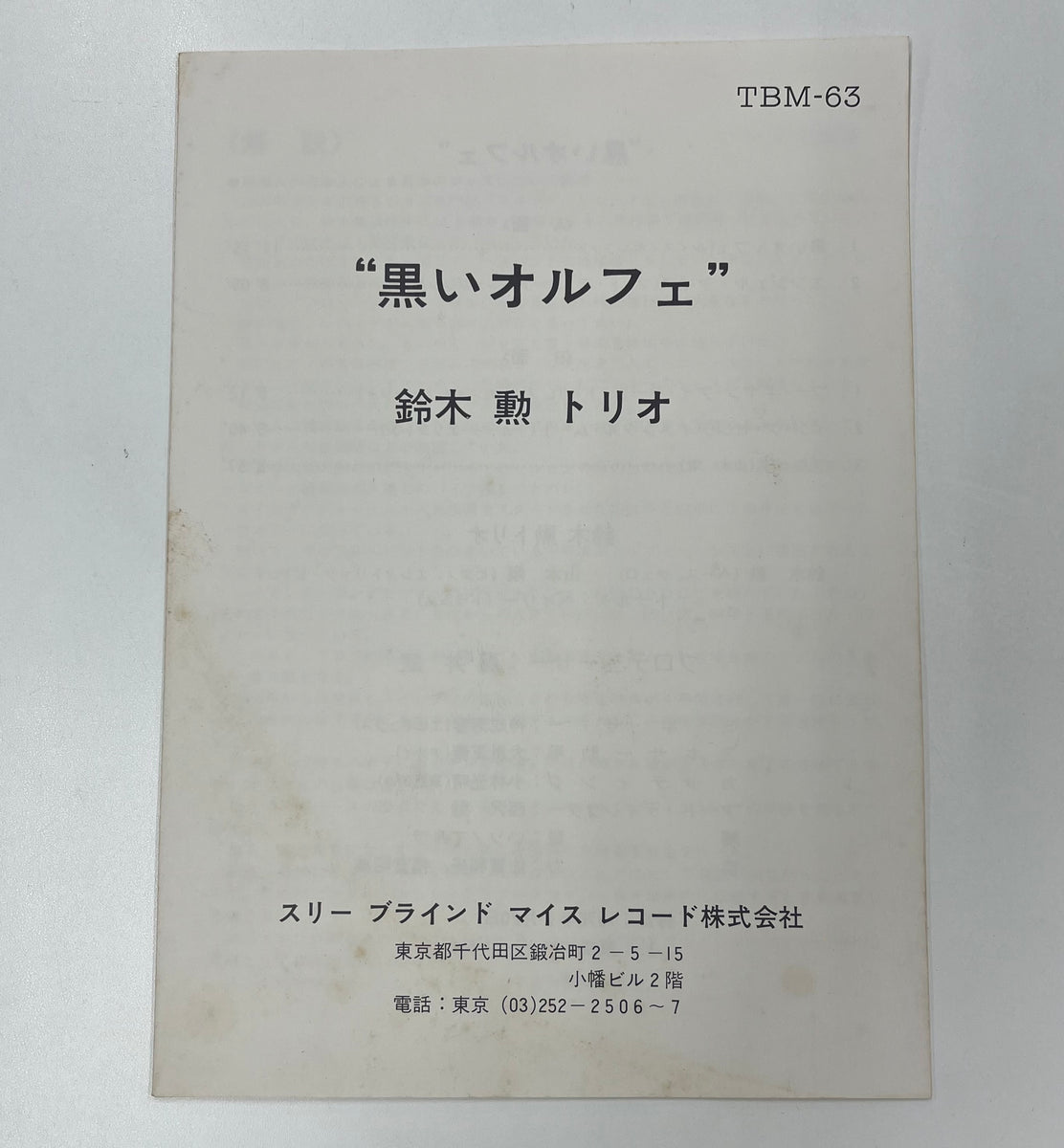 ISAO SUZUKI TRIO 鈴木勲 / Black Orpheus 黒いオルフェ (Three Blind