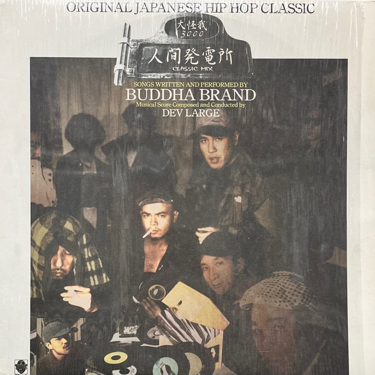 BUDDHA BRAND / 人間発電所 (Classic Mix) / 大怪我3000 (76-00008