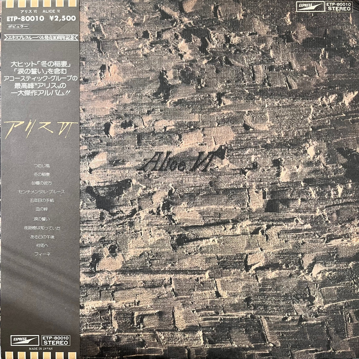 ALICE (アリス) / Alice Ⅵ (ETP-80010, LP) 帯付 – TICRO MARKET