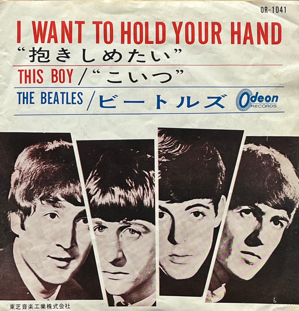 ビートルズ●抱きしめたい ●音工400赤盤(AR- 1041) BEATLES / I Want To Hold Your Hand 抱きしめたい (赤盤 Red Vinl