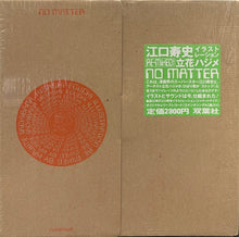 Load image into Gallery viewer, 立花ハジメ 江口寿史 / NO MATTER Re-mixed / イラストレーション42枚 画集 +12inch