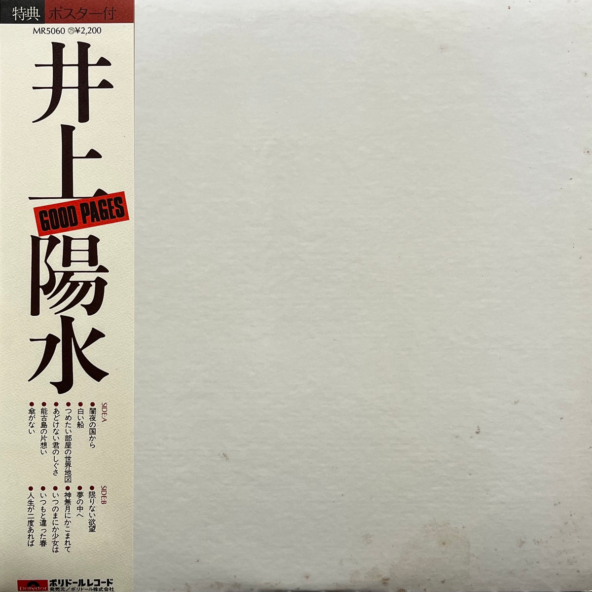 井上陽水 / Good Pages (MR 5060, LP) 帯付 – TICRO MARKET