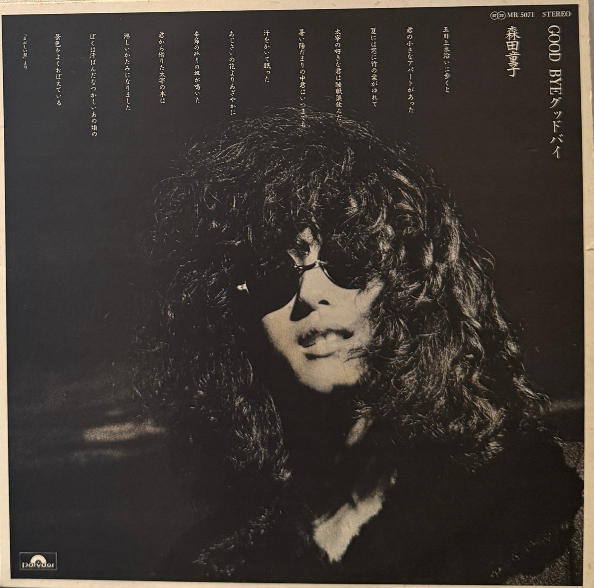 LP 森田童子 GOOD BYE グッドバイ MR 5071 帯付 y157 森田童子 / Good Bye グッド・バイ ( inc. さよならぼくのともだち) MR