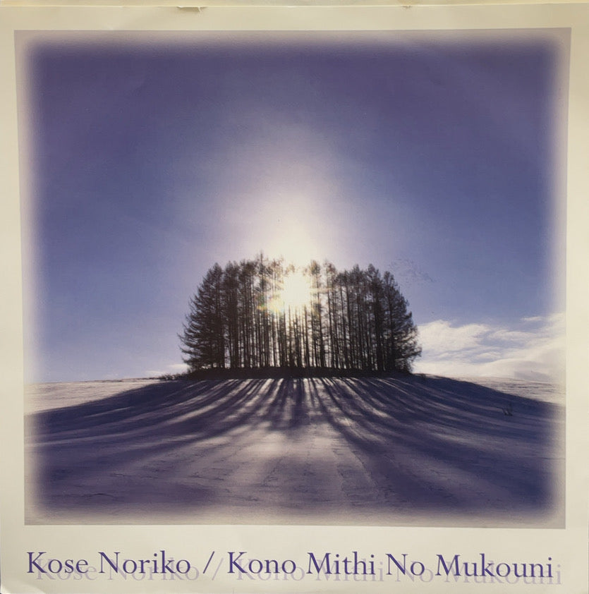 巨勢典子 ( Kose Noriko) / この道の向こうに (inc. I Miss You