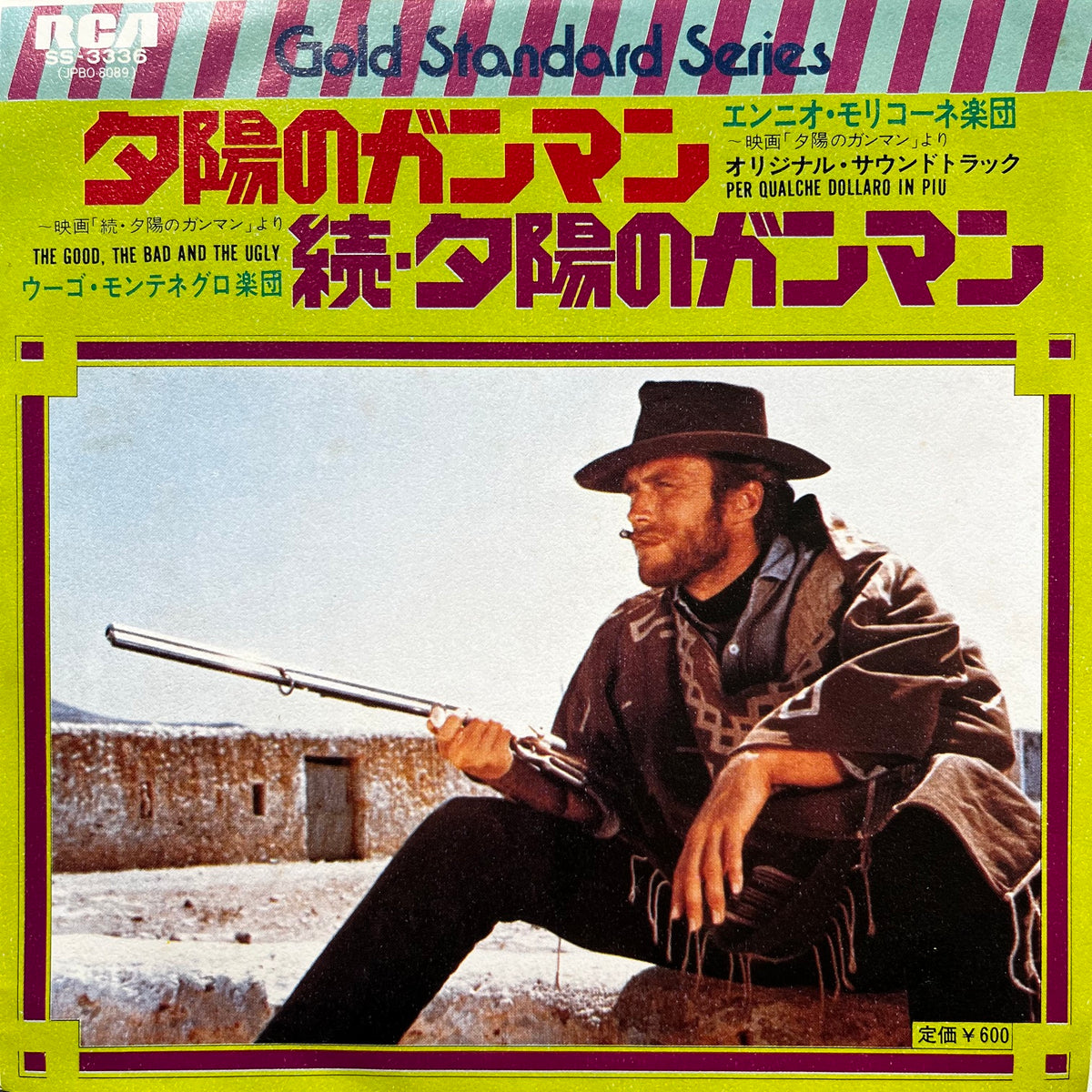 O.S.T. (Ennio Morricone, Hugo Montenegro) / 夕陽のガンマン (SS