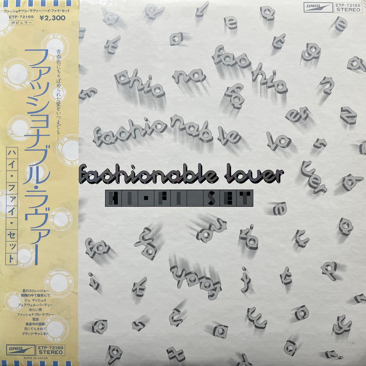 ハイ・ファイ・セット HI-FI SET / Fashionable Lover ファッショ