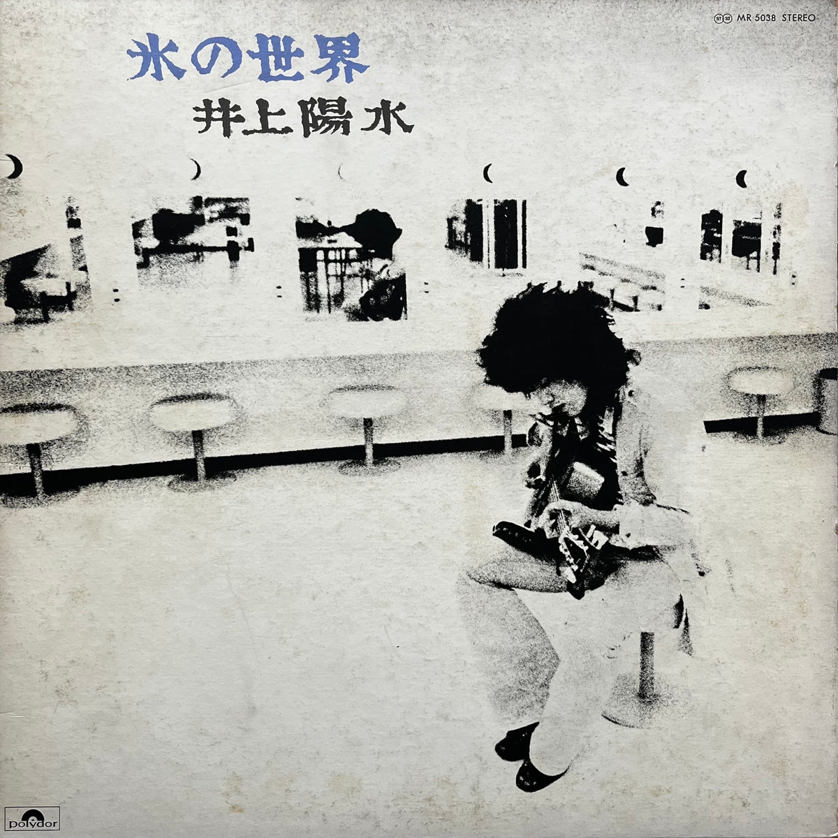 井上陽水 / 氷の世界 (MR 5038, LP) – TICRO MARKET