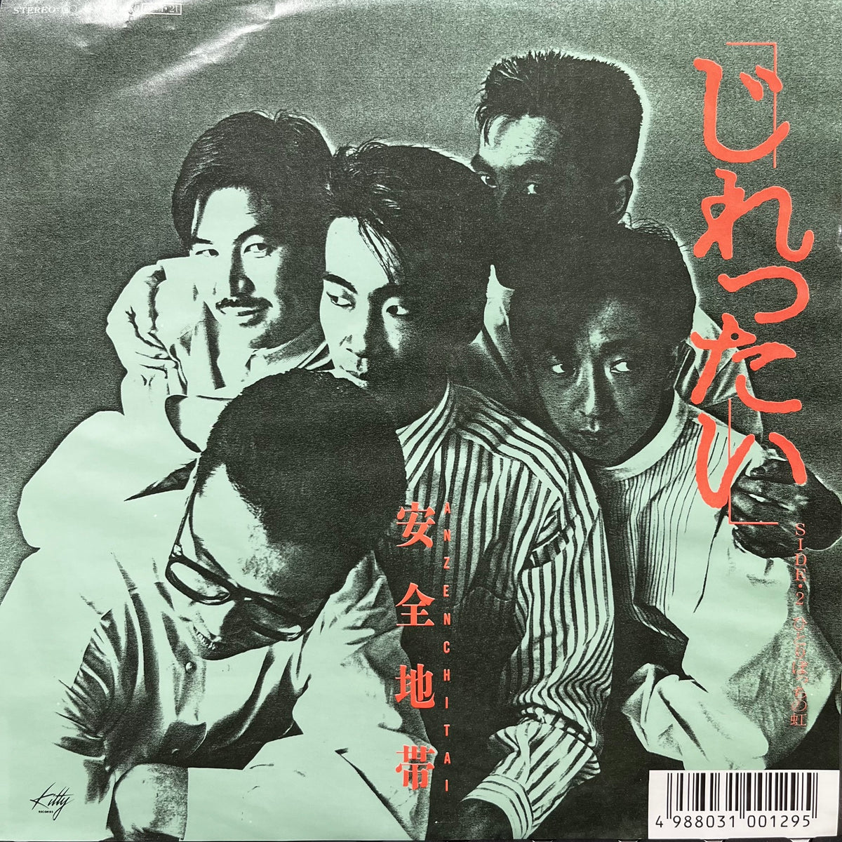 安全地帯 / じれったい / ひとりぼっちの虹 (7DS0160, 7inch) – TICRO
