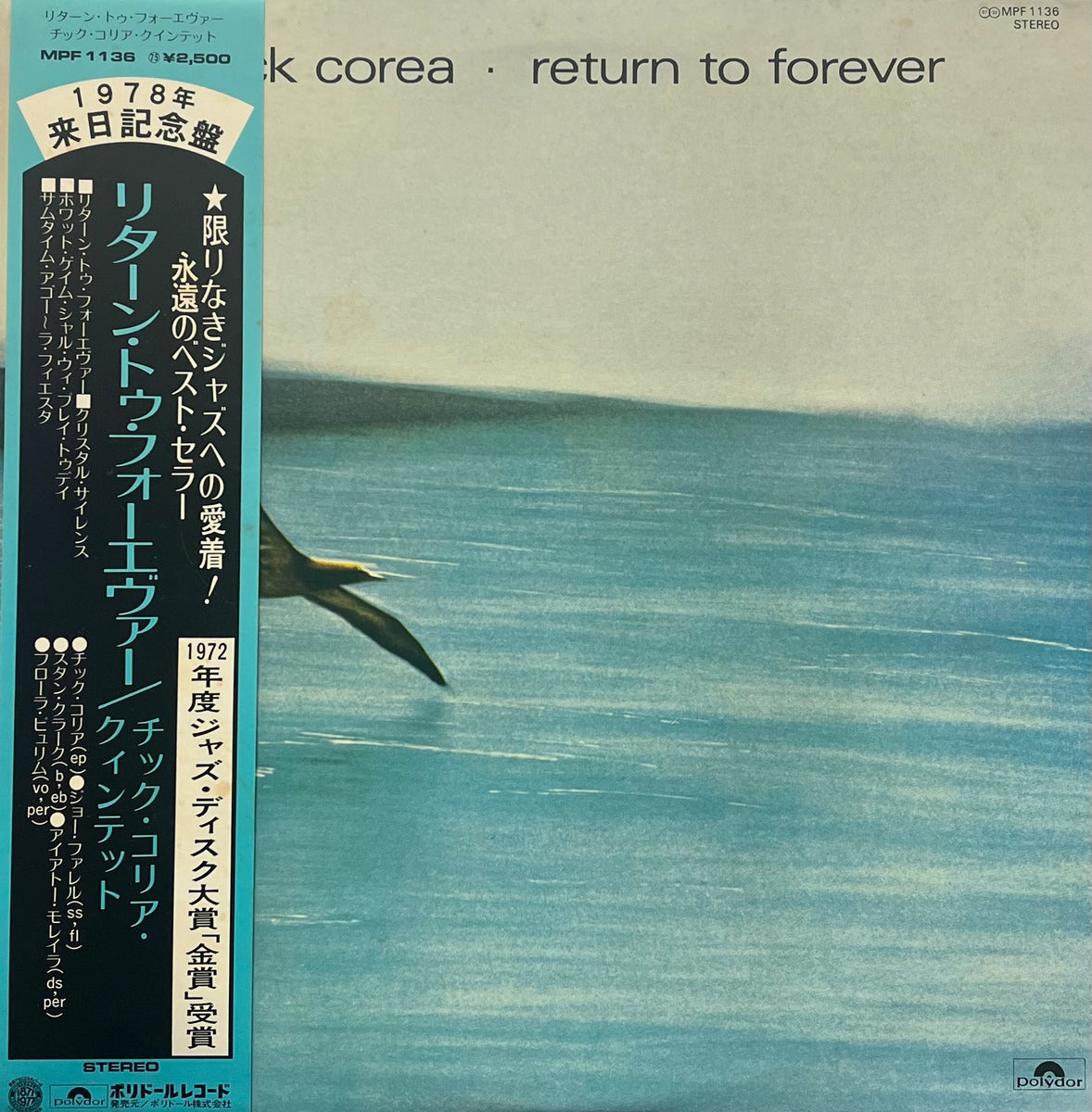 CHICK COREA / Return To Forever (Polydor – MPF 1136, LP) 帯付 CHICK COREA / Return To Forever (Polydor – MPF 1136, LP) 帯付