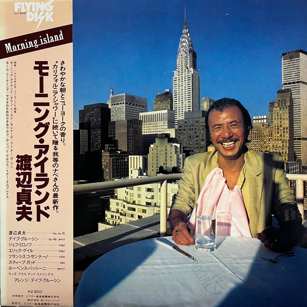SADAO WATANABE (渡辺貞夫) / Morning Island (VIJ-6018, LP) 帯付