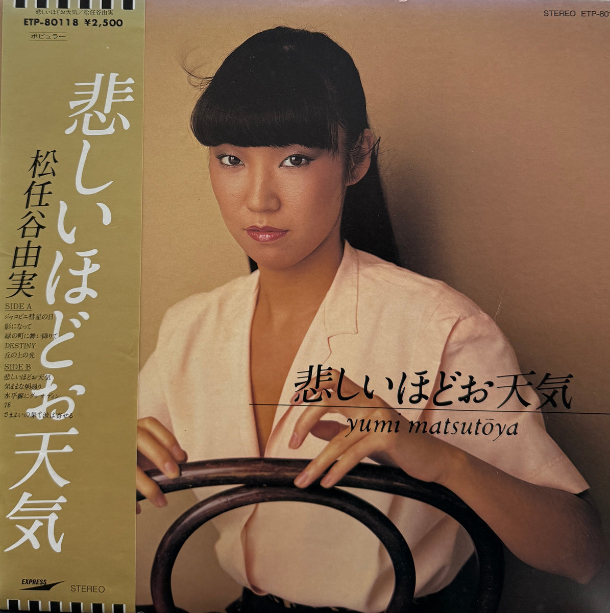 松任谷由実 / 悲しいほどお天気 (Express, ETP-80118, LP) 帯付