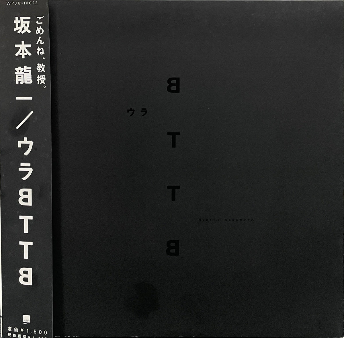 坂本龍一 ウラTT