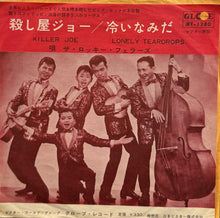 画像をギャラリービューアに読み込む, Rocky Fellers / Killer Joe / Lonely Teardrops ( Globe – JET-1280, 7inch)