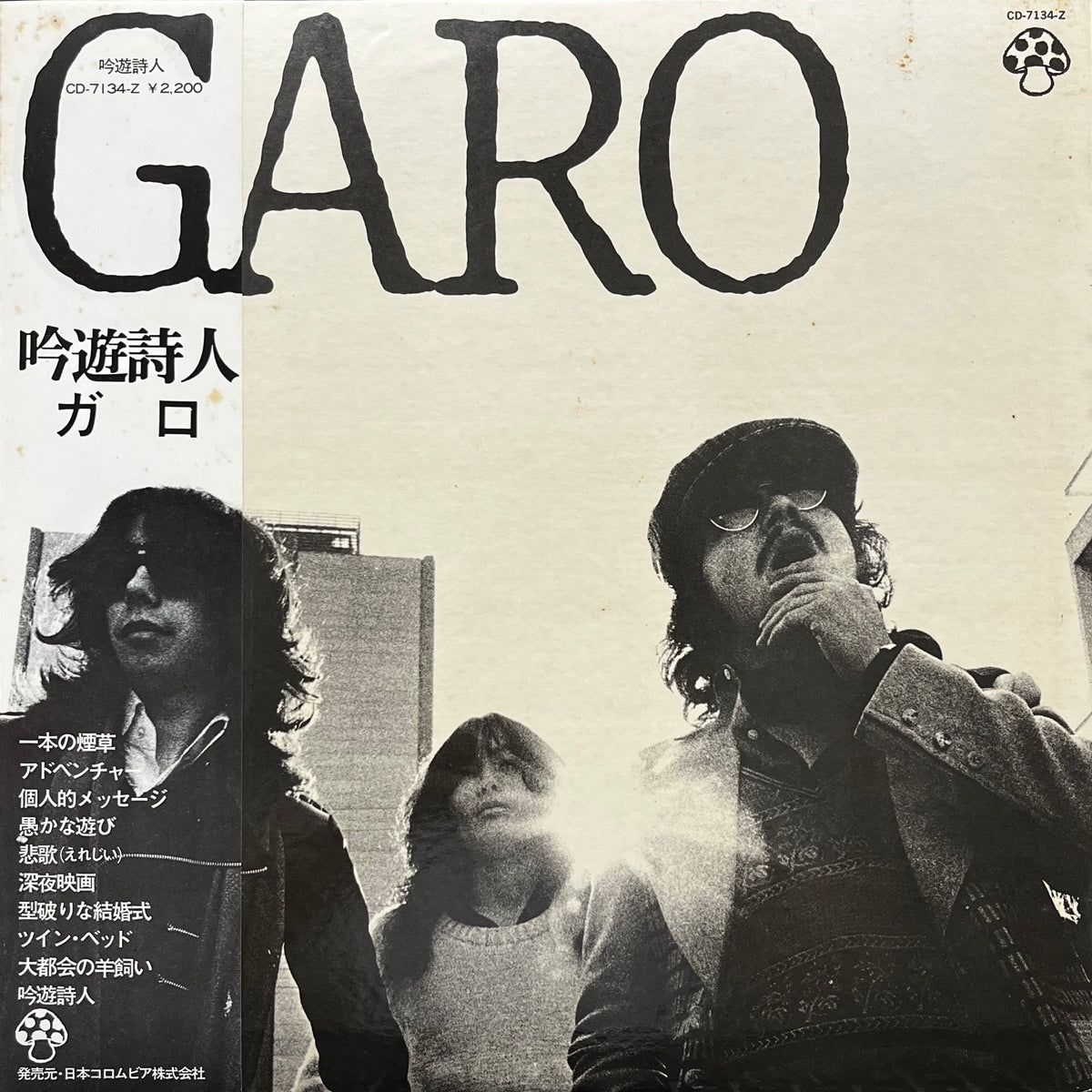 GARO (ガロ) / 吟遊詩人 (CD-7134-Z ,LP) 帯付 – TICRO MARKET