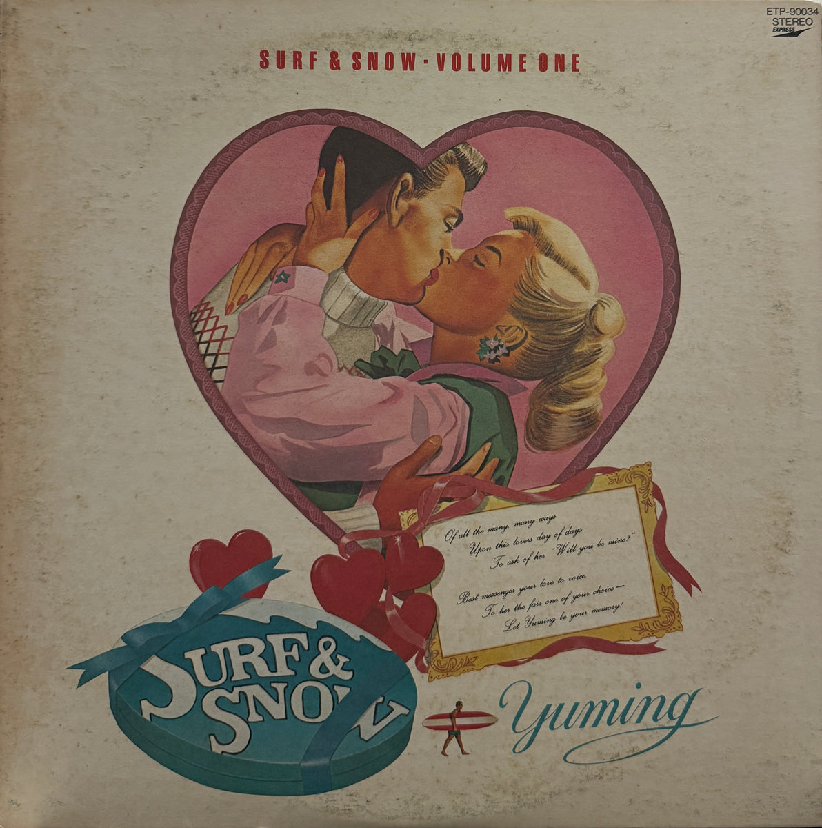 松任谷由実 / Surf & Snow Volume One (inc. 恋人がサンタクロース