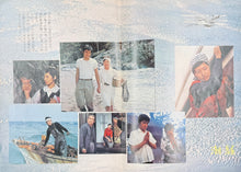 Load image into Gallery viewer, 山口百恵 /『潮騒』映画 パンフレット (Book)