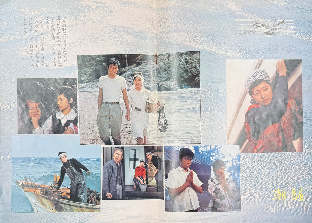 山口百恵 /『潮騒』映画 パンフレット (Book) – TICRO MARKET