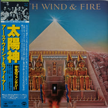 Load image into Gallery viewer, EARTH WIND & FIRE / All 'N All 太陽神 (inc. Brazilian Rhyme) (CBS/Sony – 25AP 830, LP) 帯付