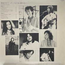 Load image into Gallery viewer, V.A. (松原みき, 高樹澪, 伊勢正三) / 真夜中のドア/STAY WITH ME〜ダンスはうまく踊れない LP