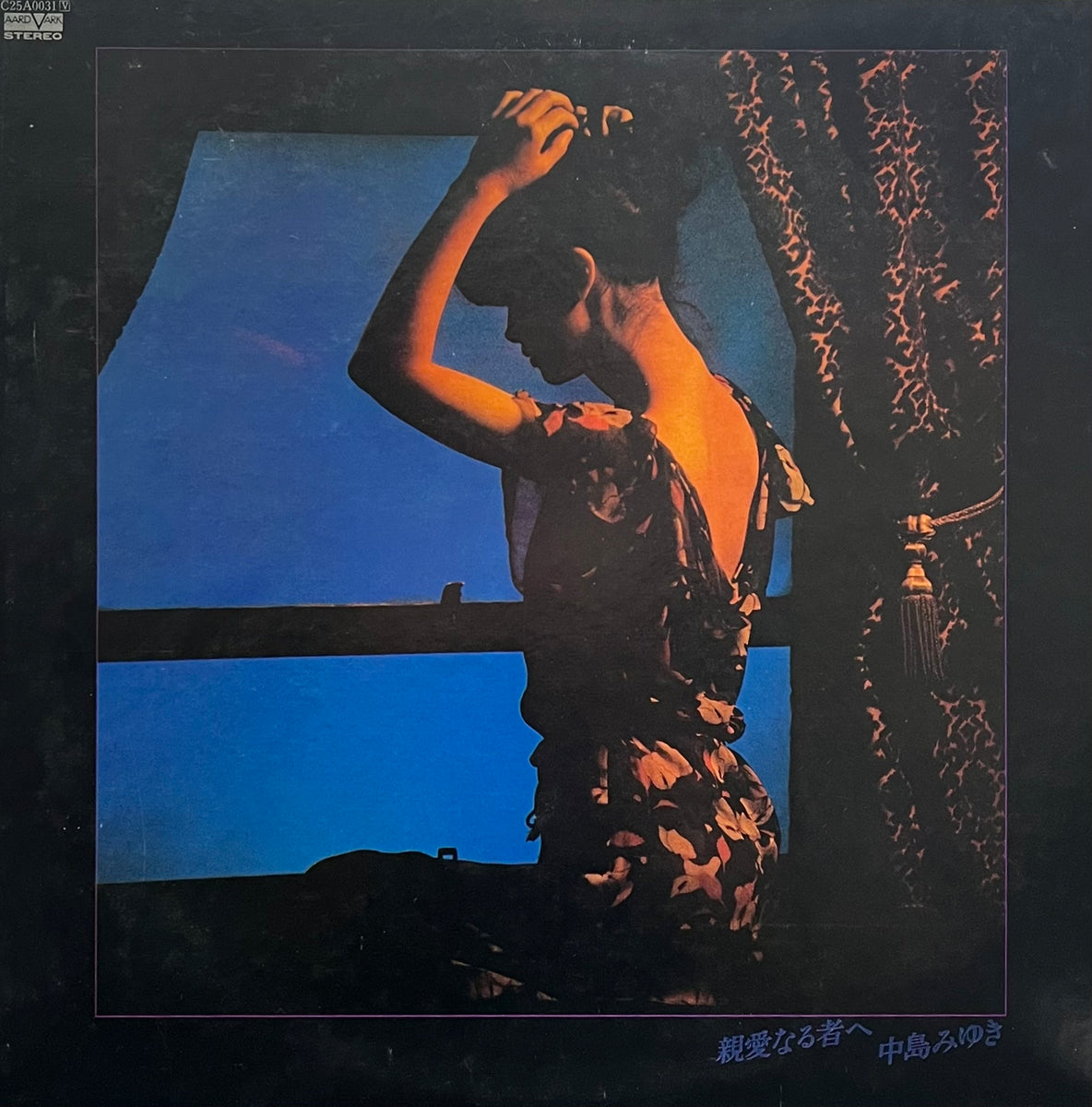 中島みゆき / 親愛なる者へ (Aard-Vark – C25A0031, LP) – TICRO MARKET