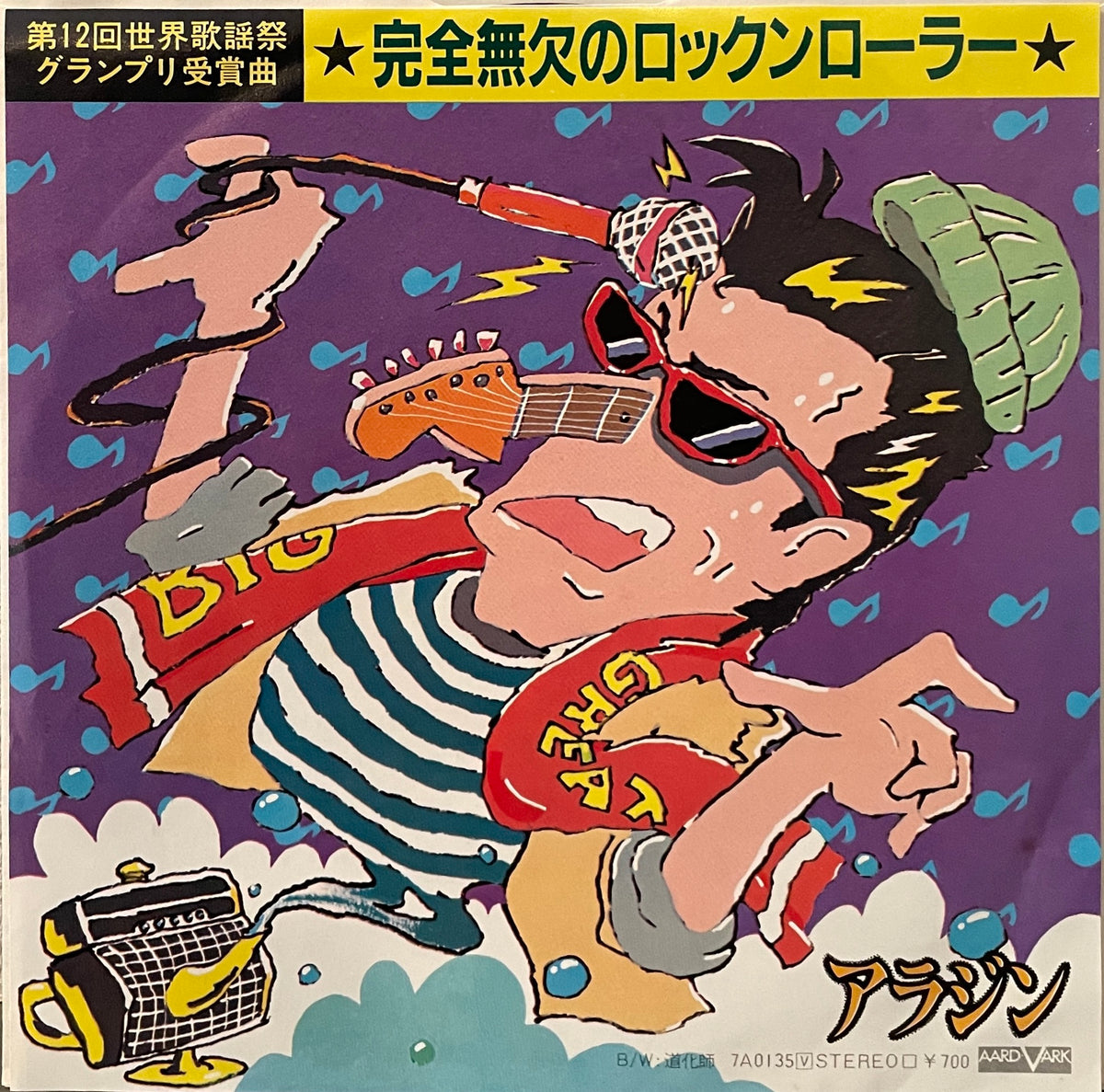 アラジン　完全無欠のロックンローラー　B2サイズポスター　当時品　おまけ付き アラジン 完全無欠のロックンローラー - メルカリ