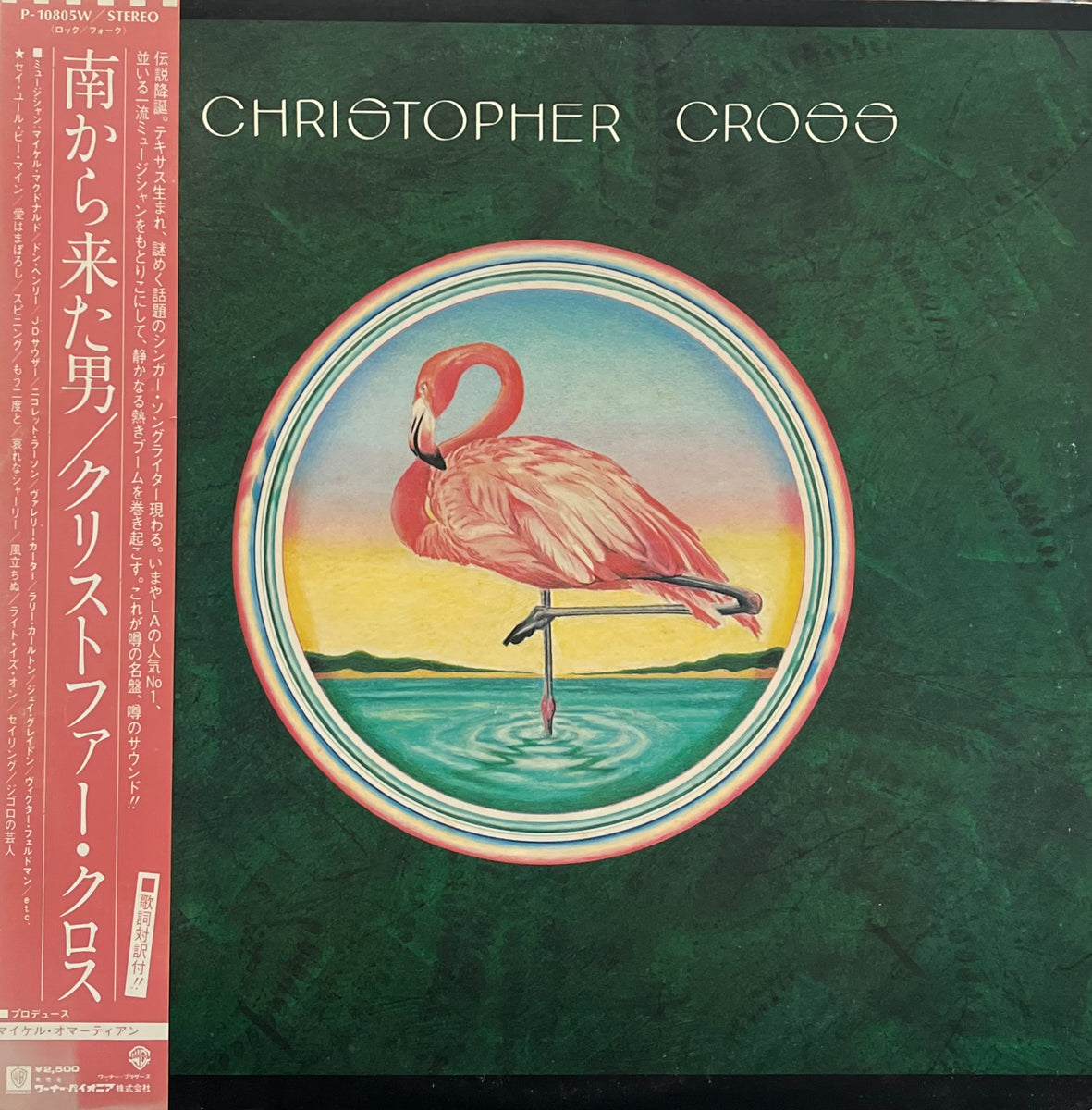 クリストファークロス CHRISTOPHER CROSS レコード サイン入り CHRISTOPHER CROSS / Christopher Cross (Warner Bros. Records – P