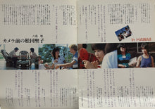 画像をギャラリービューアに読み込む, 松田聖子 (MATSUDA SEIKO) / 天国のキッス プルメリアの伝説 (映画パンフレット)